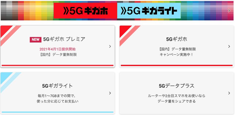 ドコモ 5Gプラン