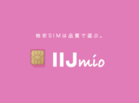 IIJmioのロゴ