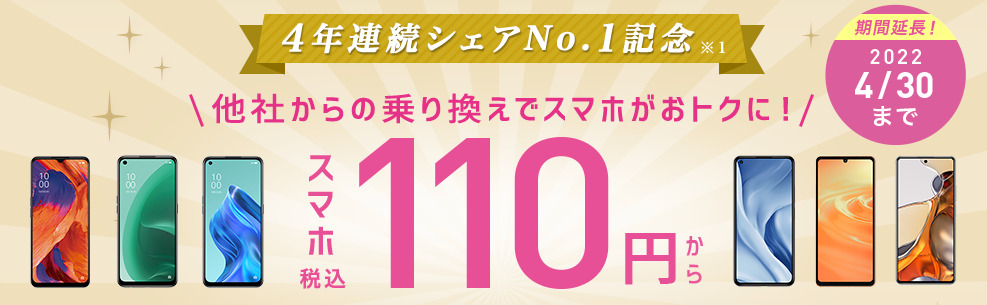 4年連続シェアNo.1記念キャンペーン