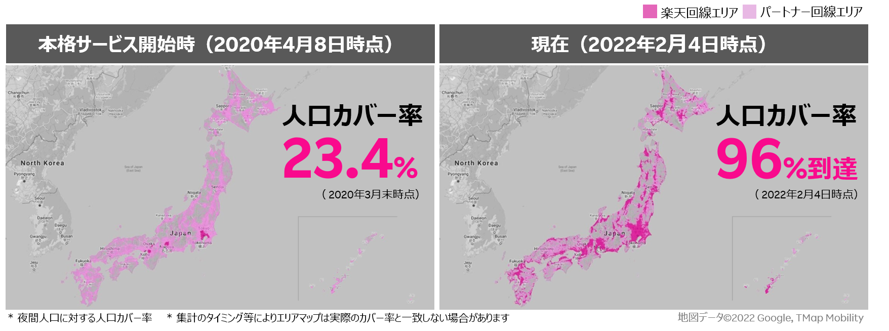 楽天モバイルのエリア拡張