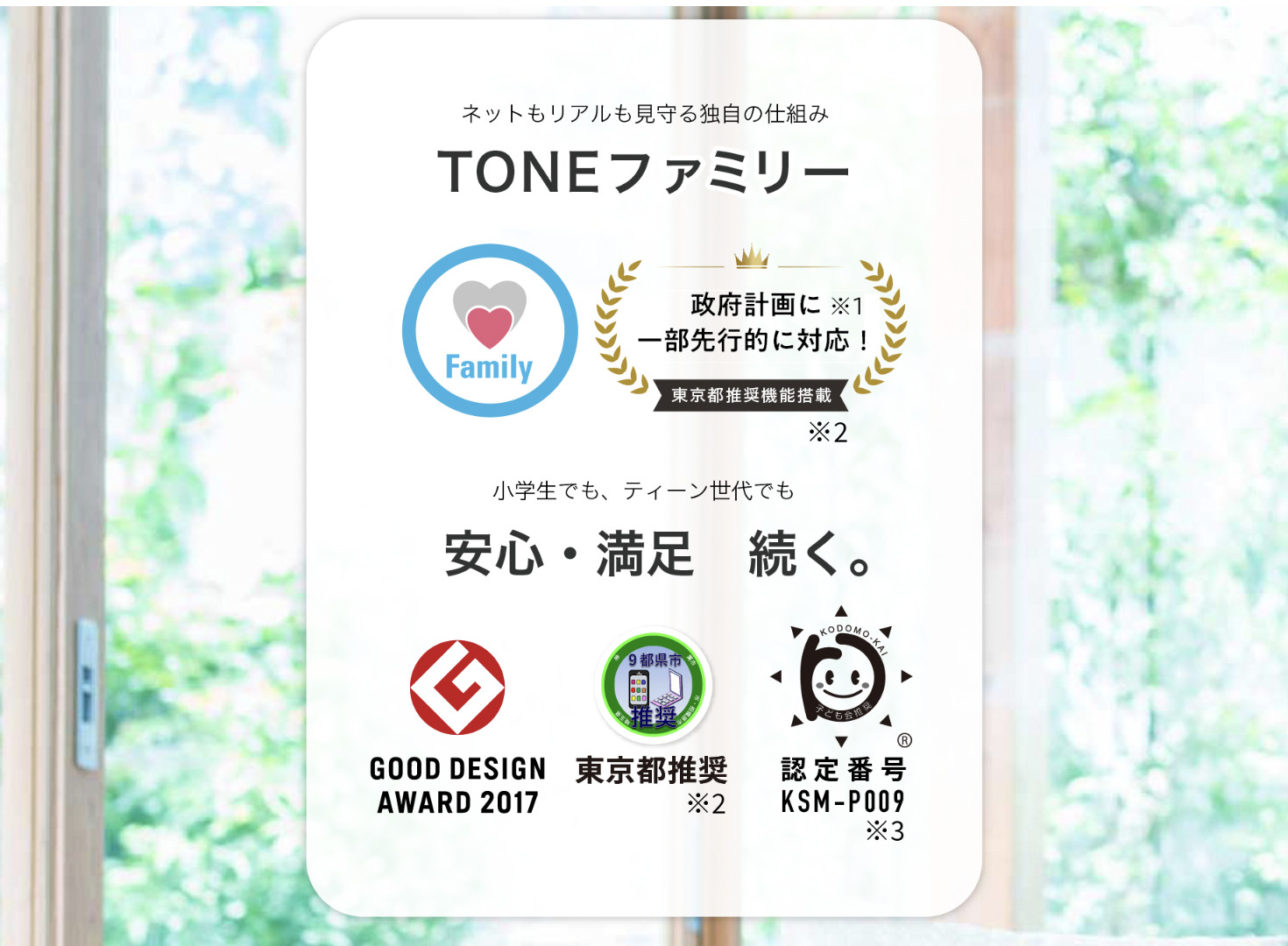 TONEモバイル