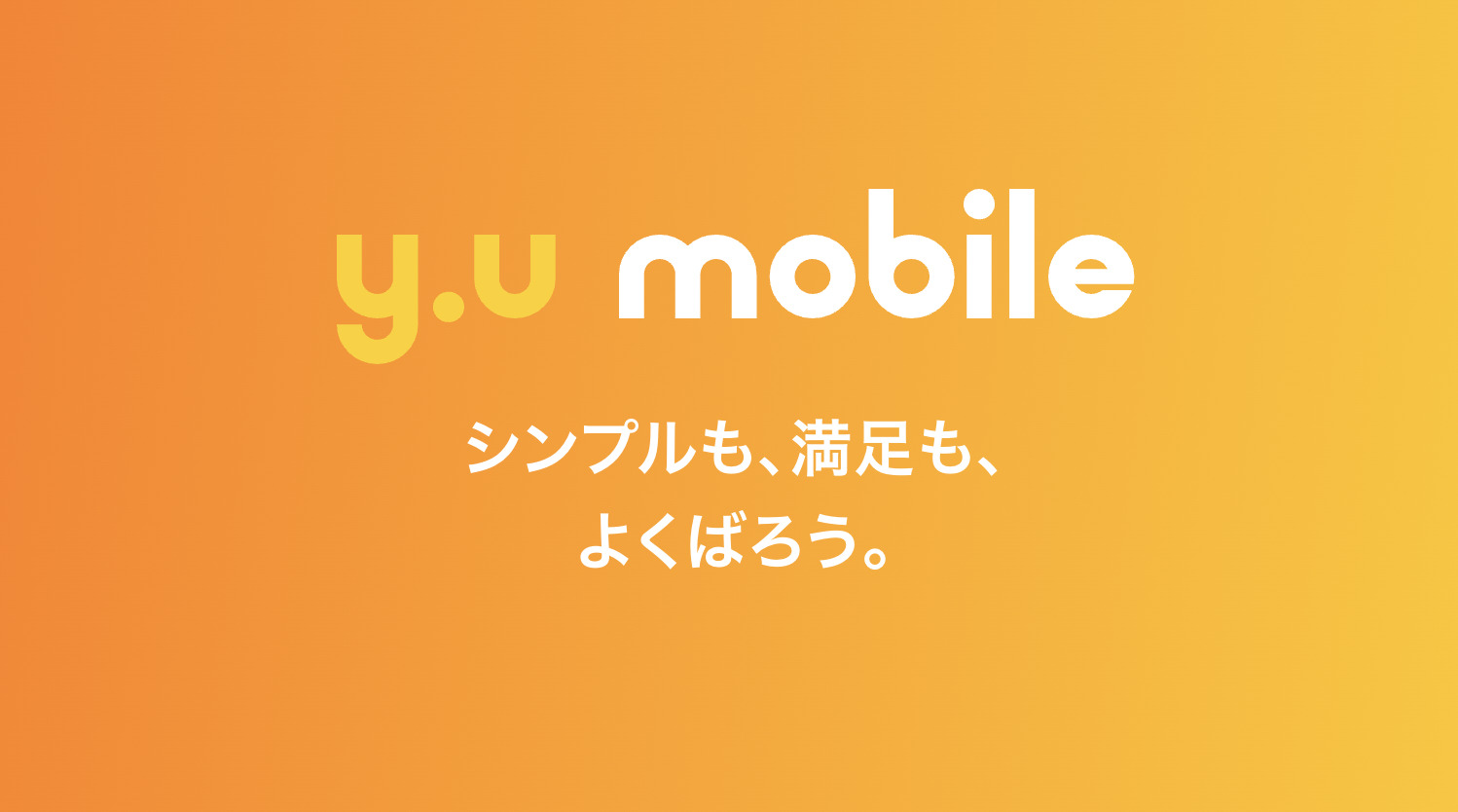 y.uモバイルのロゴ